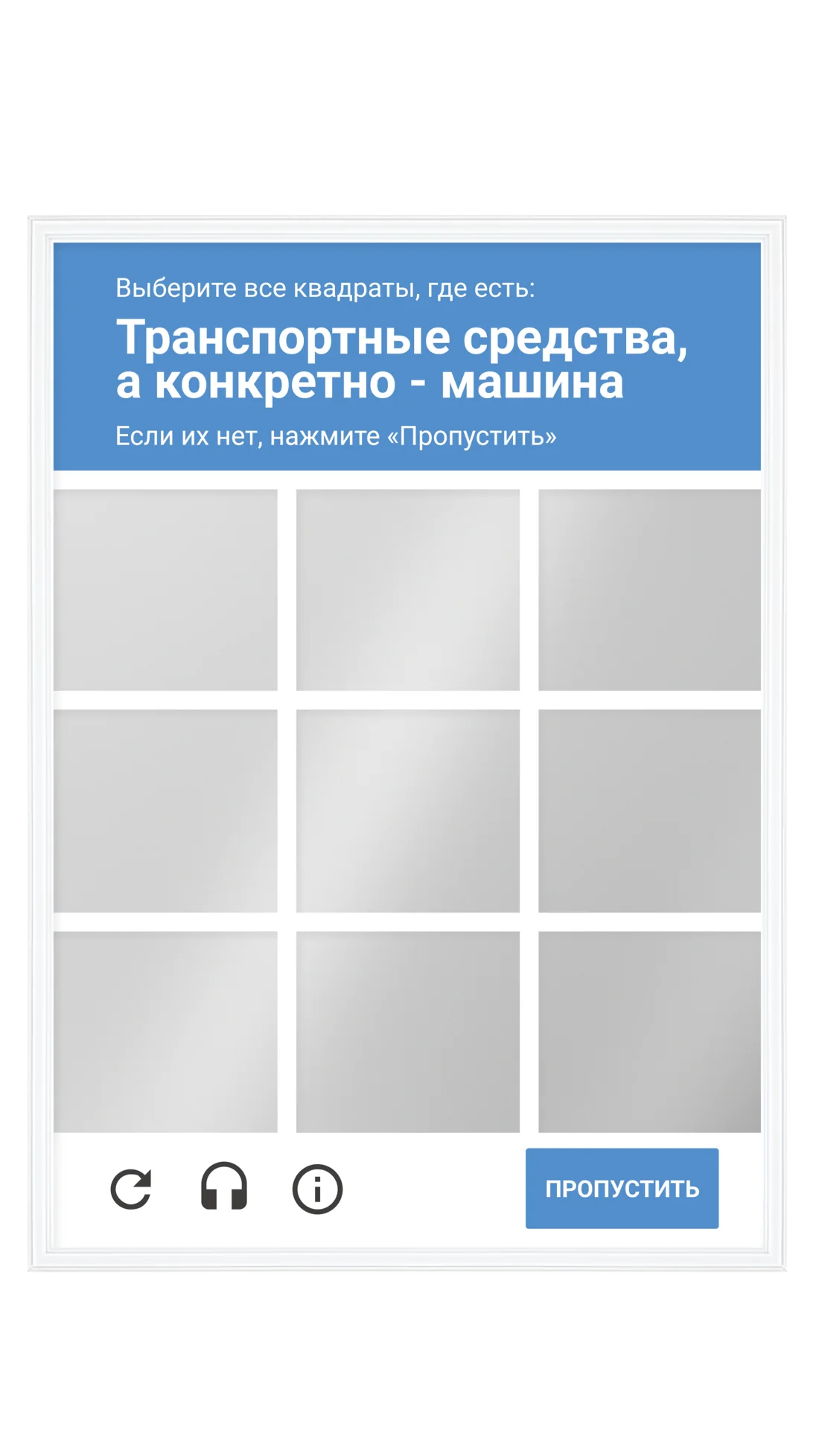 Зеркало-капча Машина